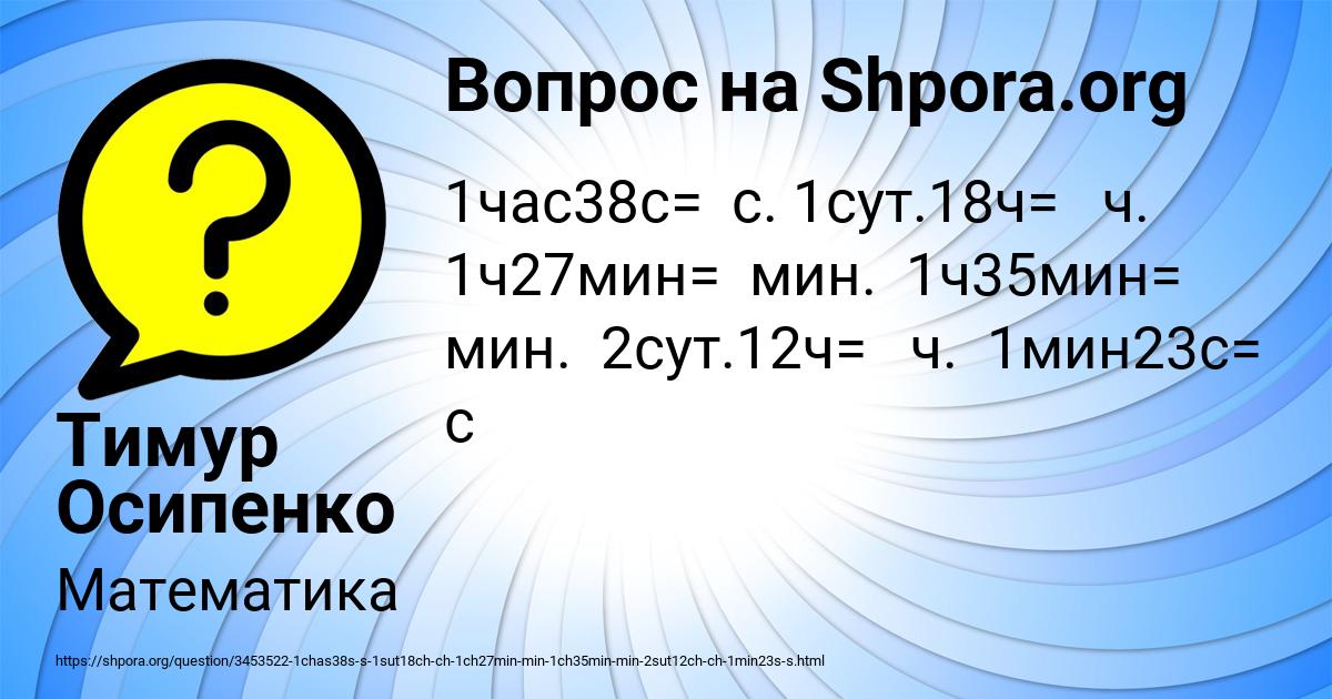 Картинка с текстом вопроса от пользователя Тимур Осипенко