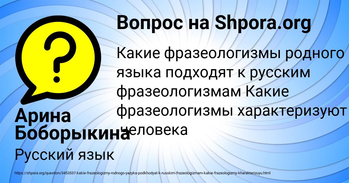 Картинка с текстом вопроса от пользователя Арина Боборыкина