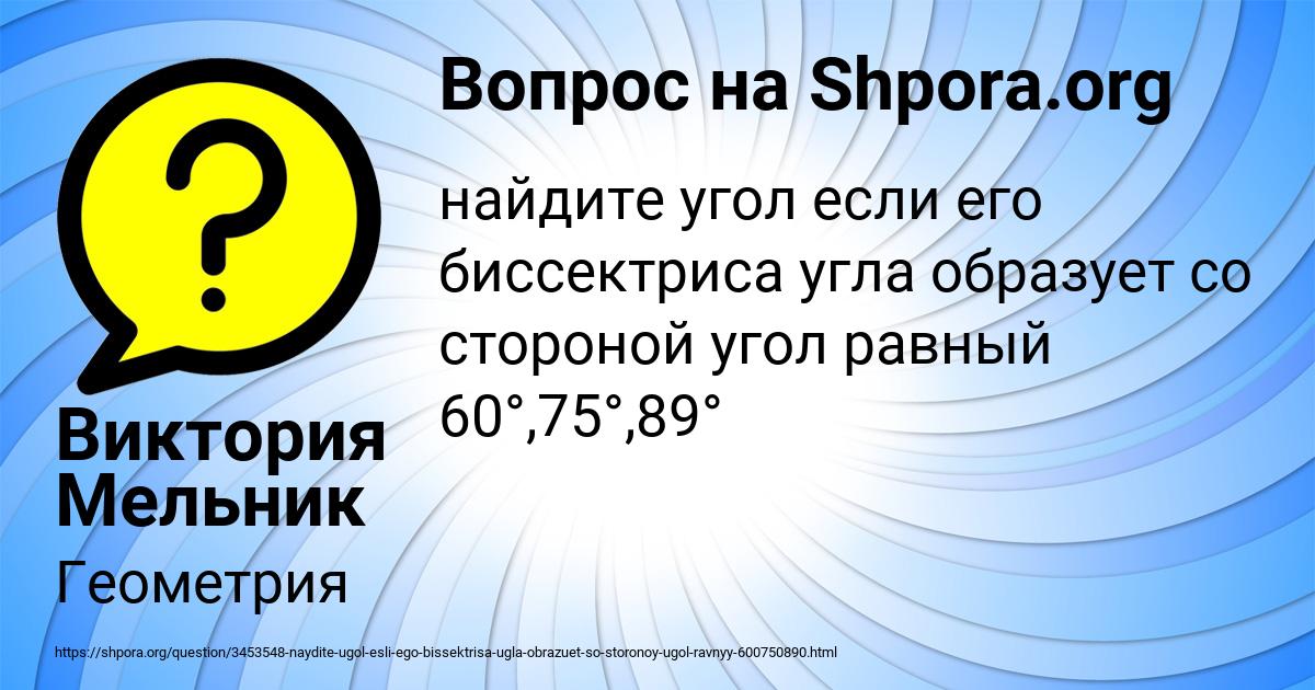 Картинка с текстом вопроса от пользователя Виктория Мельник