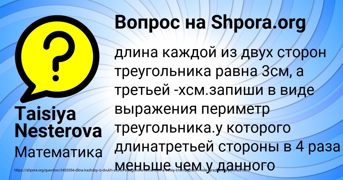 Картинка с текстом вопроса от пользователя Taisiya Nesterova