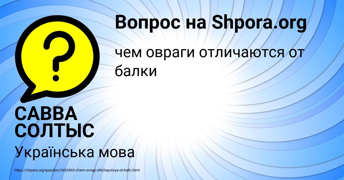 Картинка с текстом вопроса от пользователя САВВА СОЛТЫС