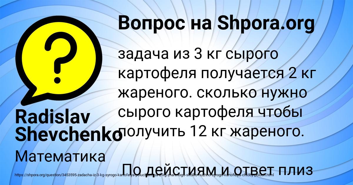 Картинка с текстом вопроса от пользователя Radislav Shevchenko