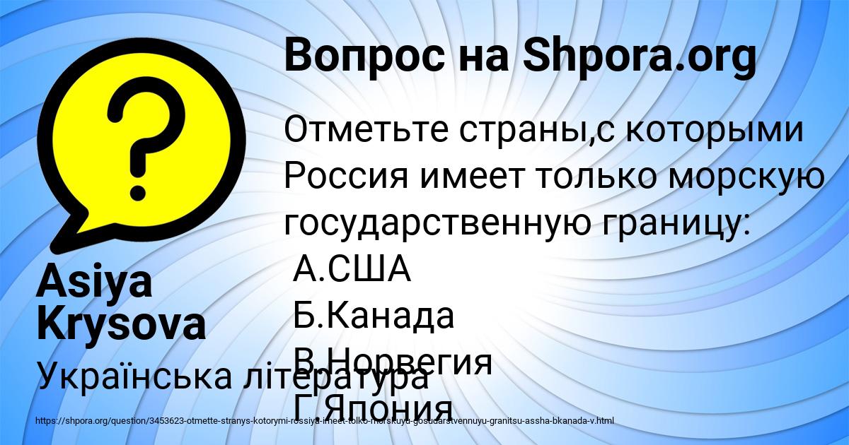 Картинка с текстом вопроса от пользователя Asiya Krysova