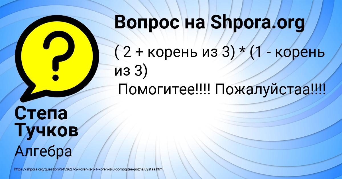 Картинка с текстом вопроса от пользователя Степа Тучков