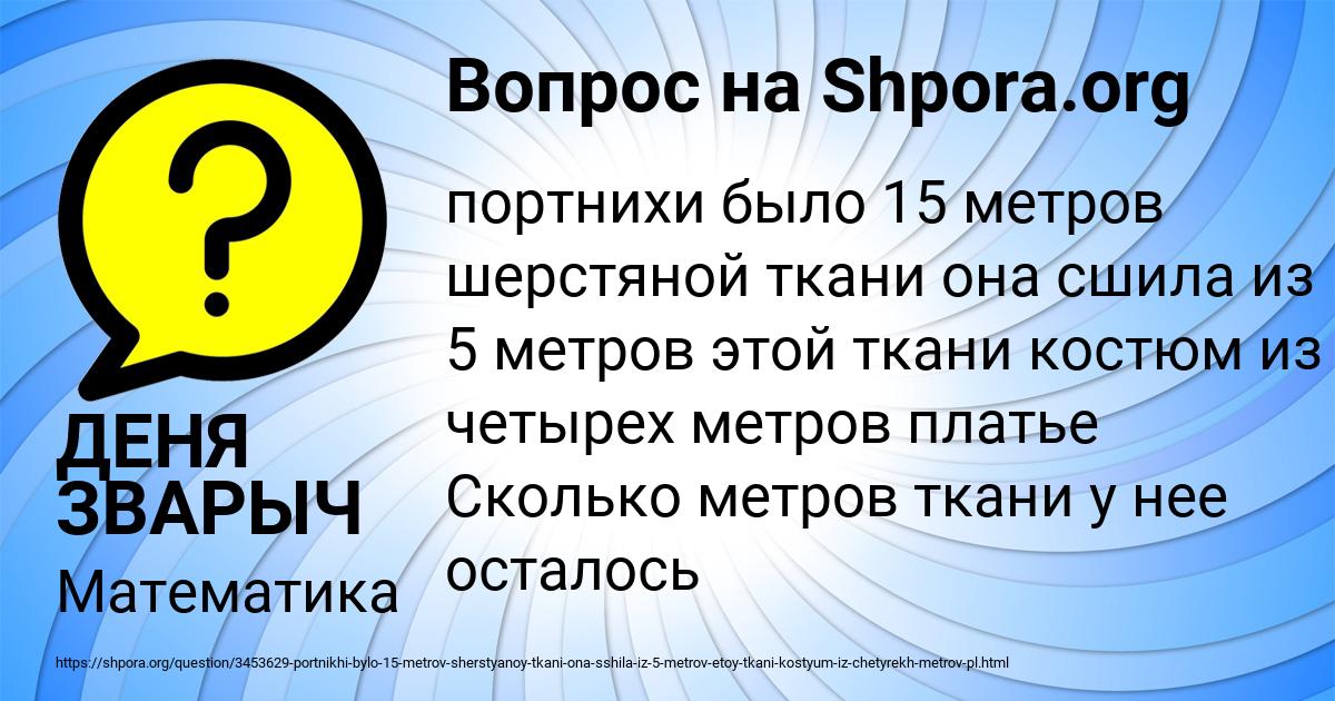 Картинка с текстом вопроса от пользователя ДЕНЯ ЗВАРЫЧ