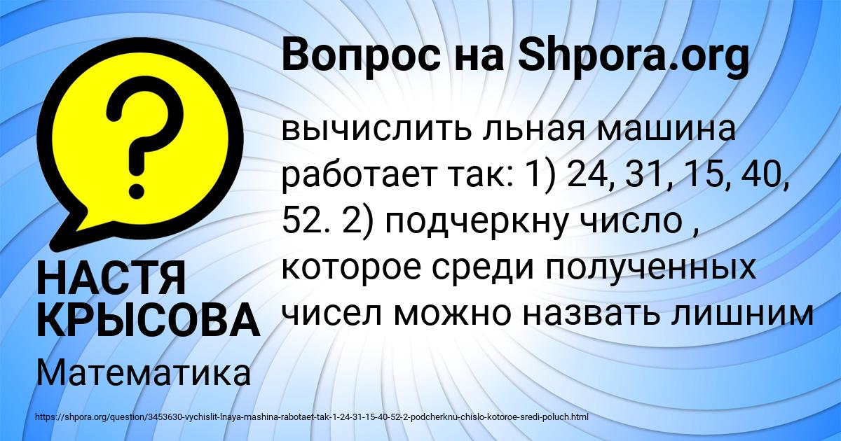 Картинка с текстом вопроса от пользователя НАСТЯ КРЫСОВА