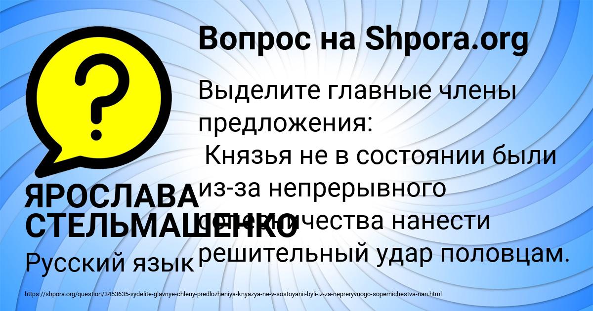 Картинка с текстом вопроса от пользователя ЯРОСЛАВА СТЕЛЬМАШЕНКО