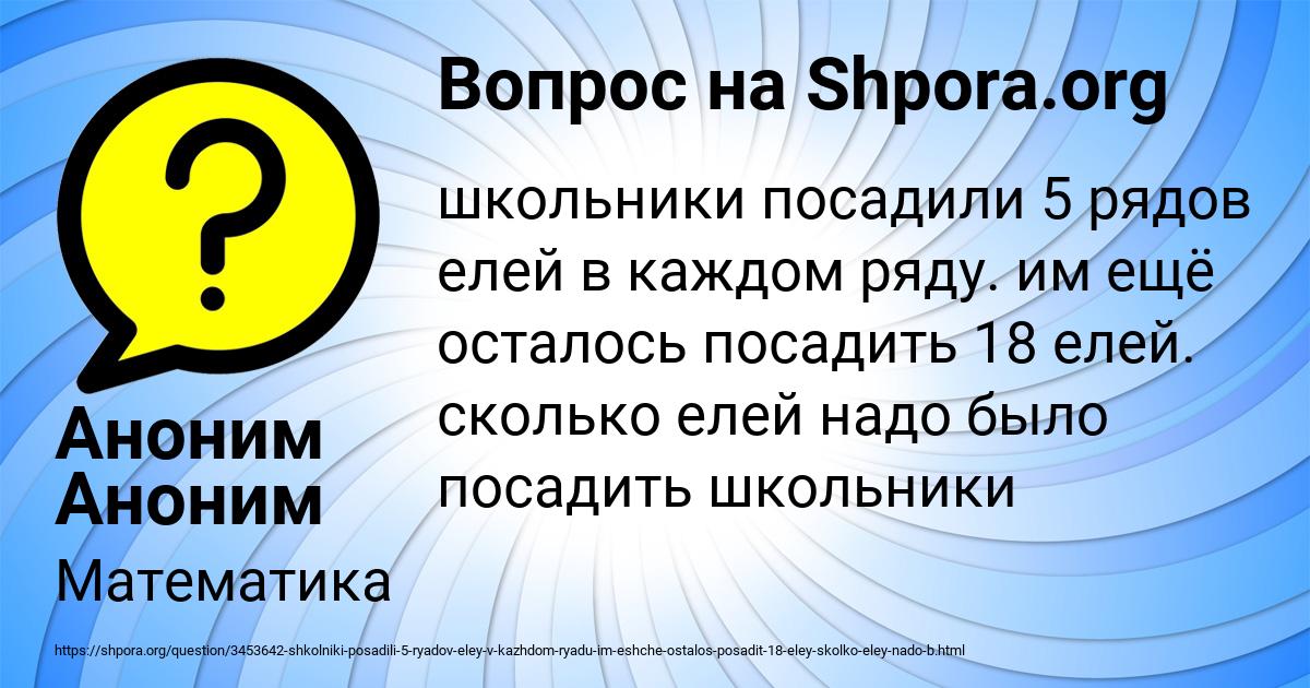 Картинка с текстом вопроса от пользователя Аноним Аноним