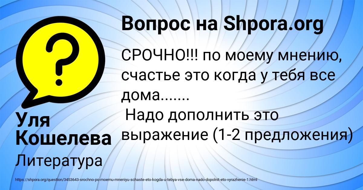 Картинка с текстом вопроса от пользователя Уля Кошелева