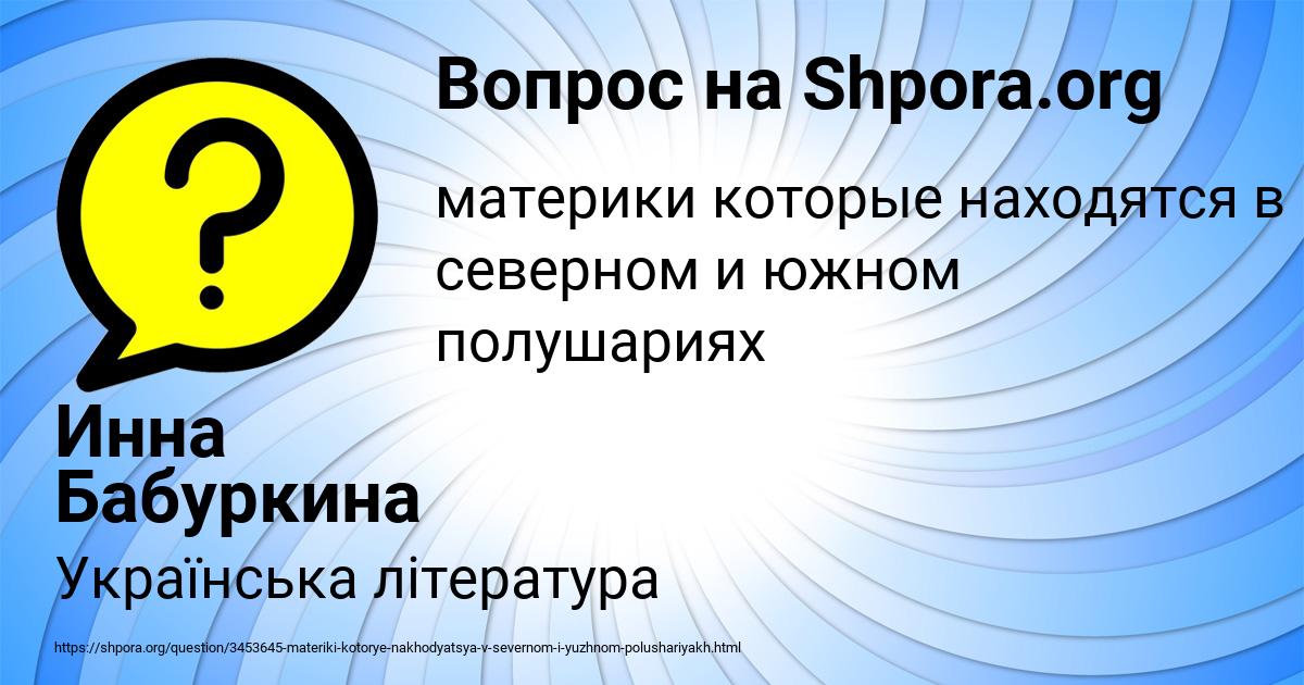 Картинка с текстом вопроса от пользователя Инна Бабуркина