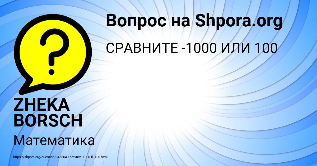Картинка с текстом вопроса от пользователя ZHEKA BORSCH