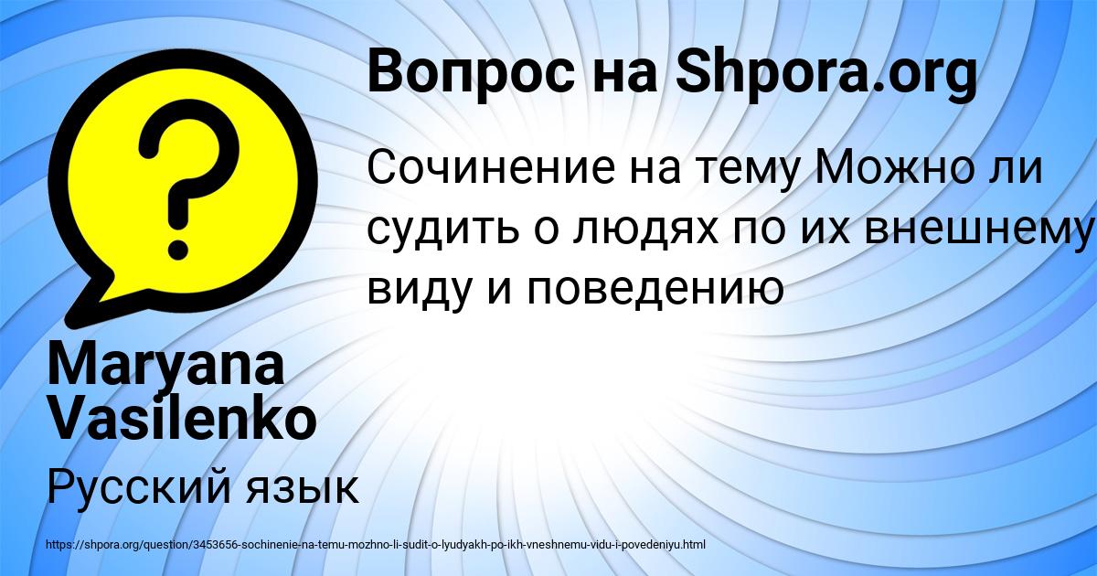 Картинка с текстом вопроса от пользователя Maryana Vasilenko