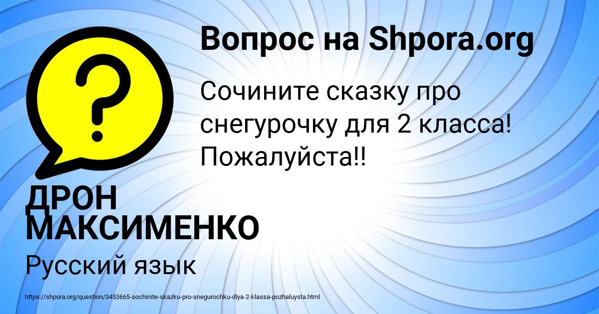 Картинка с текстом вопроса от пользователя ДРОН МАКСИМЕНКО