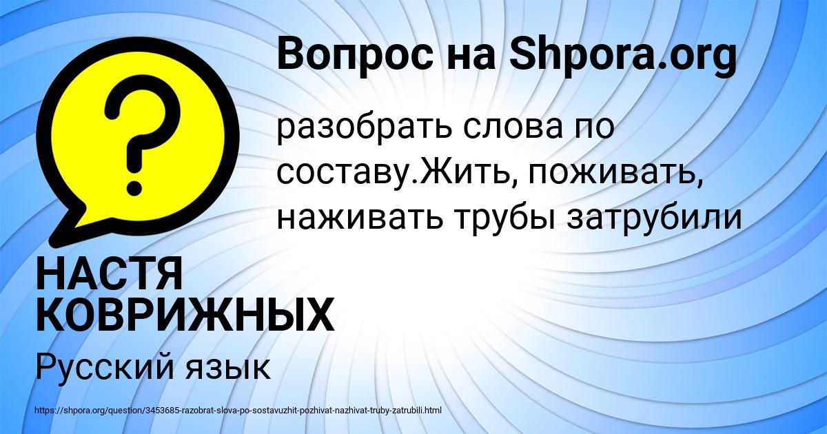 Картинка с текстом вопроса от пользователя НАСТЯ КОВРИЖНЫХ