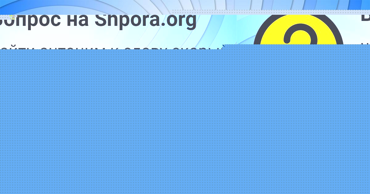 Картинка с текстом вопроса от пользователя Всеволод Захаренко