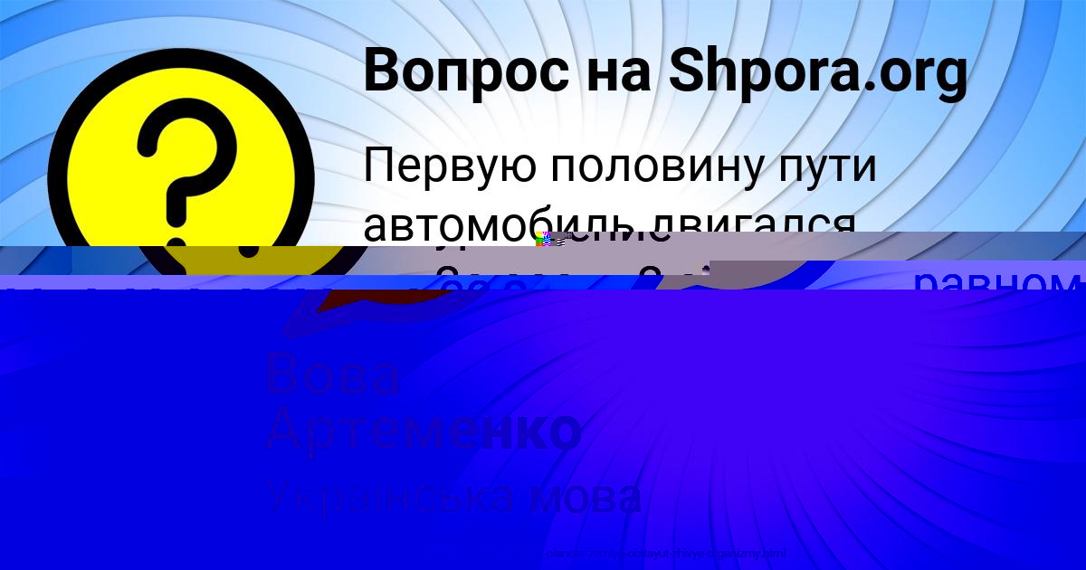 Картинка с текстом вопроса от пользователя Вова Артеменко