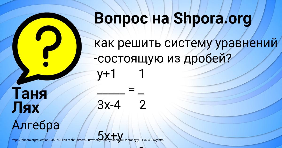 Картинка с текстом вопроса от пользователя Таня Лях
