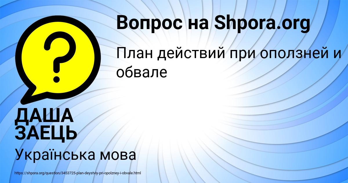 Картинка с текстом вопроса от пользователя ДАША ЗАЕЦЬ