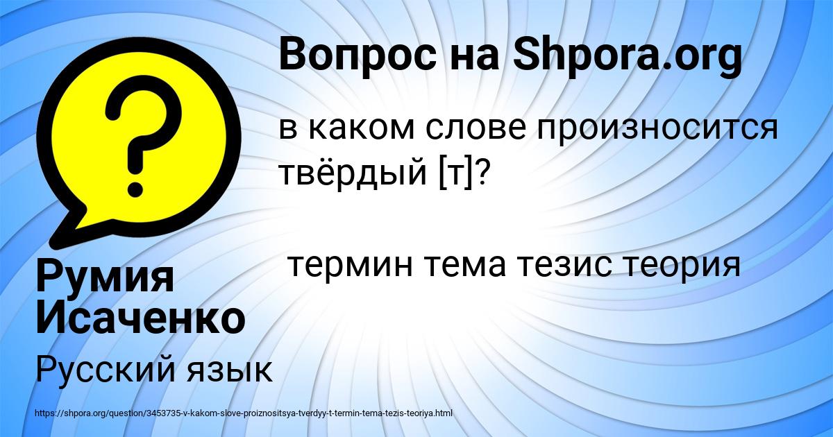 Картинка с текстом вопроса от пользователя Румия Исаченко