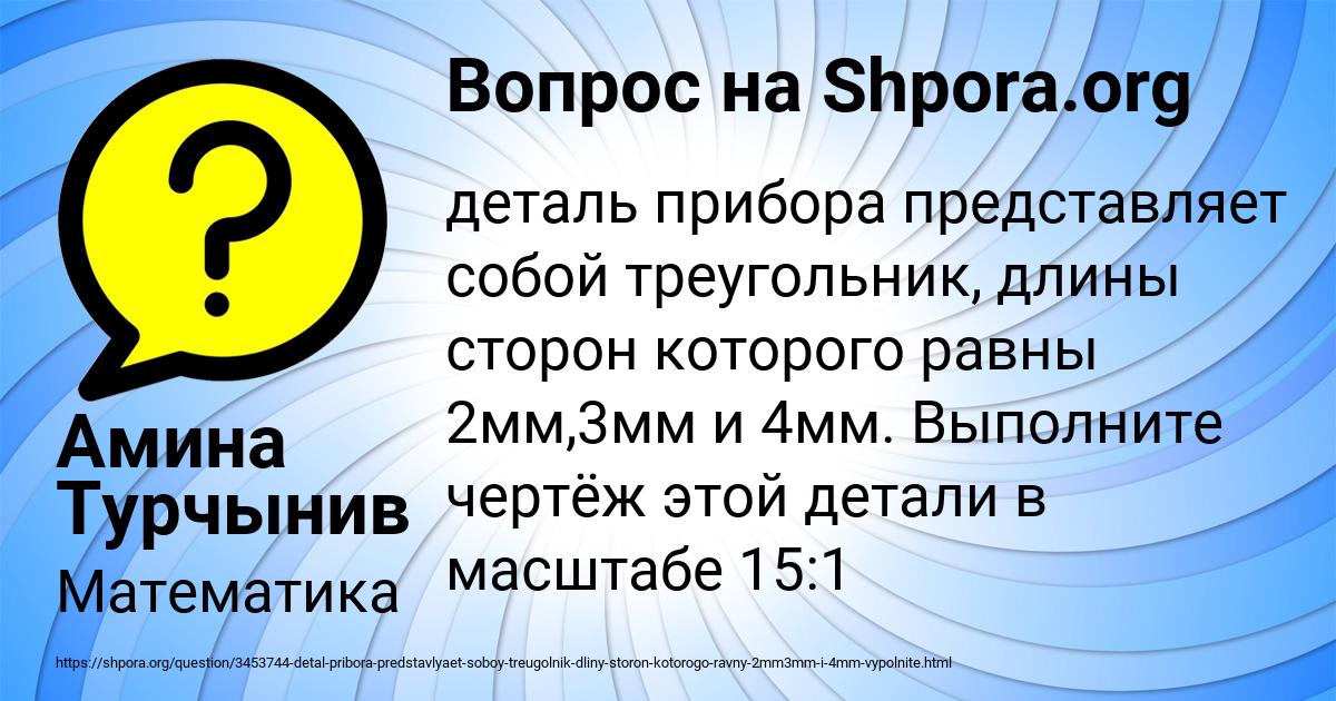 Картинка с текстом вопроса от пользователя Амина Турчынив