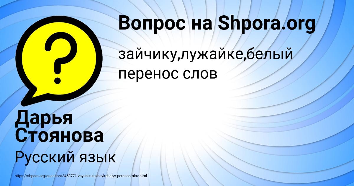 Картинка с текстом вопроса от пользователя Дарья Стоянова