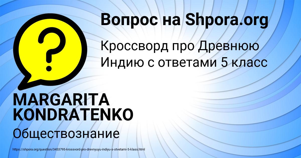 Картинка с текстом вопроса от пользователя MARGARITA KONDRATENKO