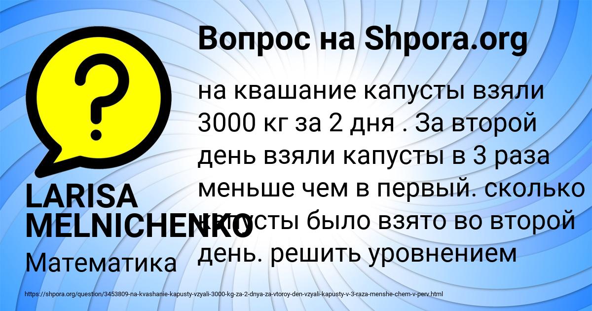 Картинка с текстом вопроса от пользователя LARISA MELNICHENKO