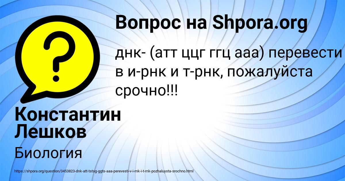 Картинка с текстом вопроса от пользователя Константин Лешков