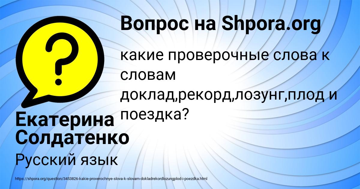 Картинка с текстом вопроса от пользователя Екатерина Солдатенко