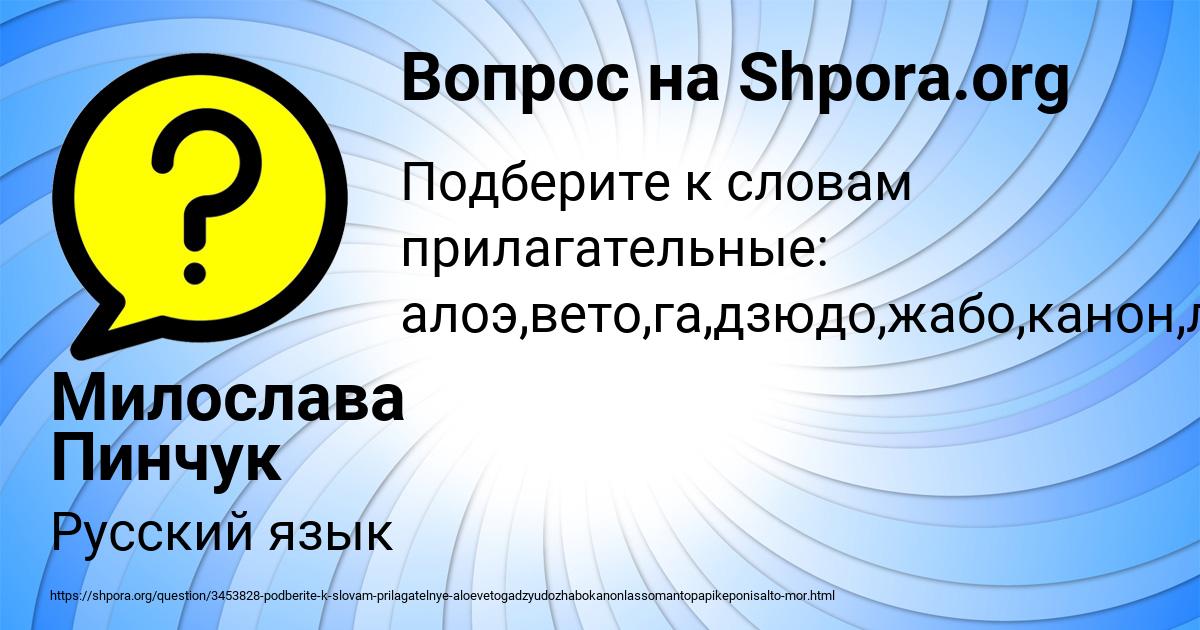 Картинка с текстом вопроса от пользователя Милослава Пинчук