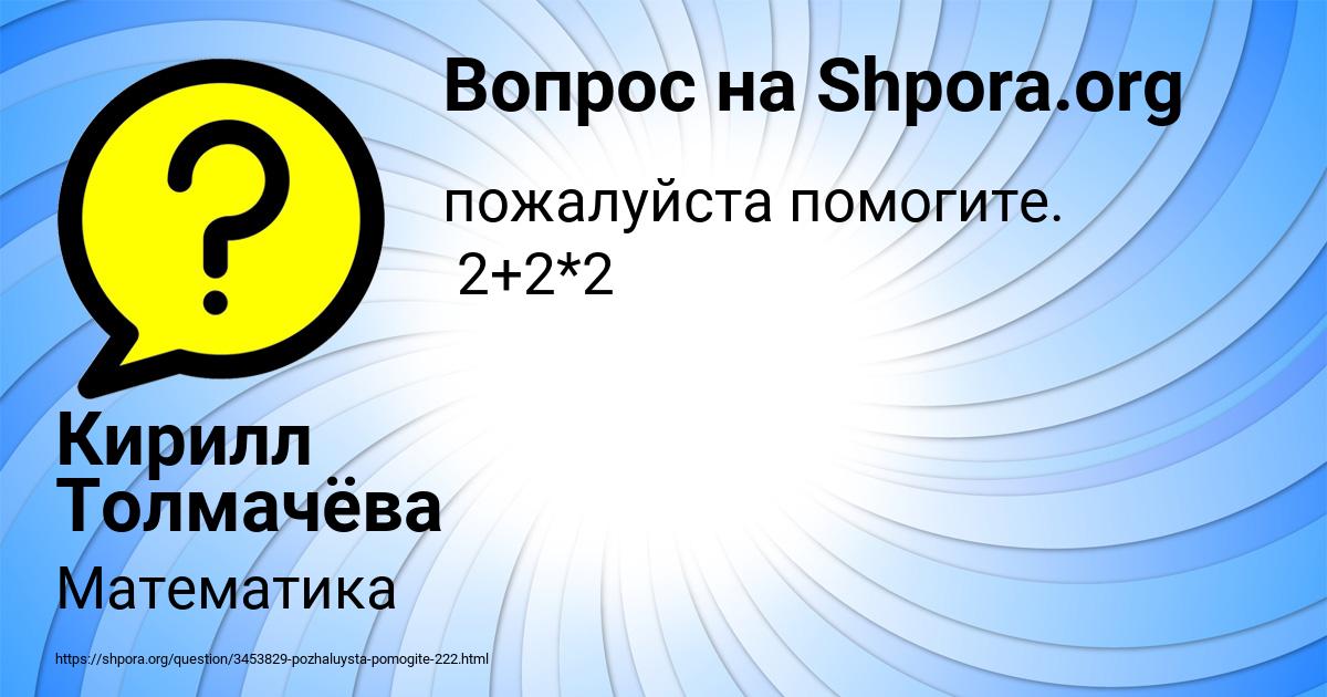 Картинка с текстом вопроса от пользователя Кирилл Толмачёва