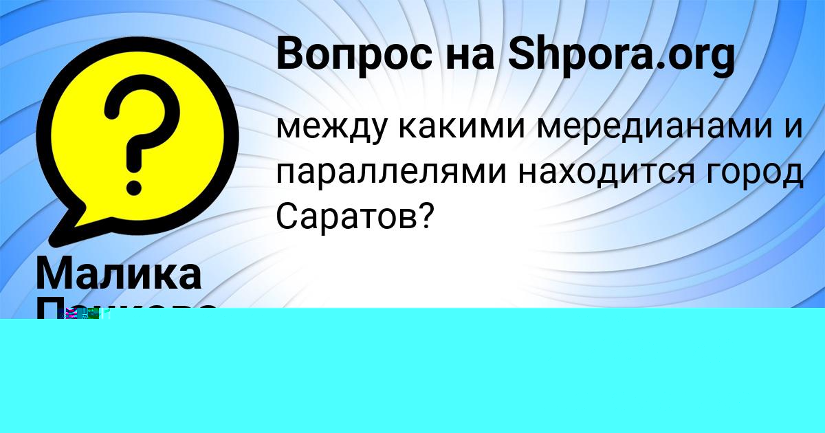 Картинка с текстом вопроса от пользователя София Лысенко