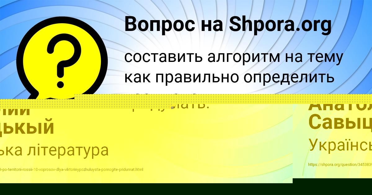 Картинка с текстом вопроса от пользователя Анатолий Савыцькый