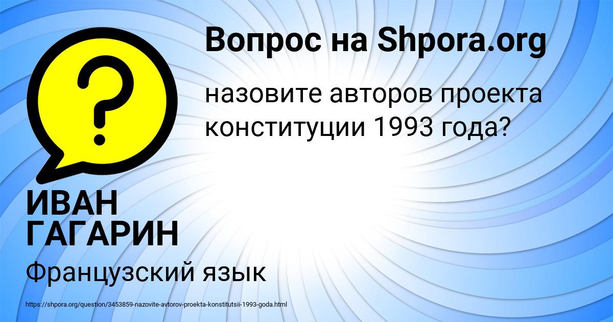 Картинка с текстом вопроса от пользователя ИВАН ГАГАРИН