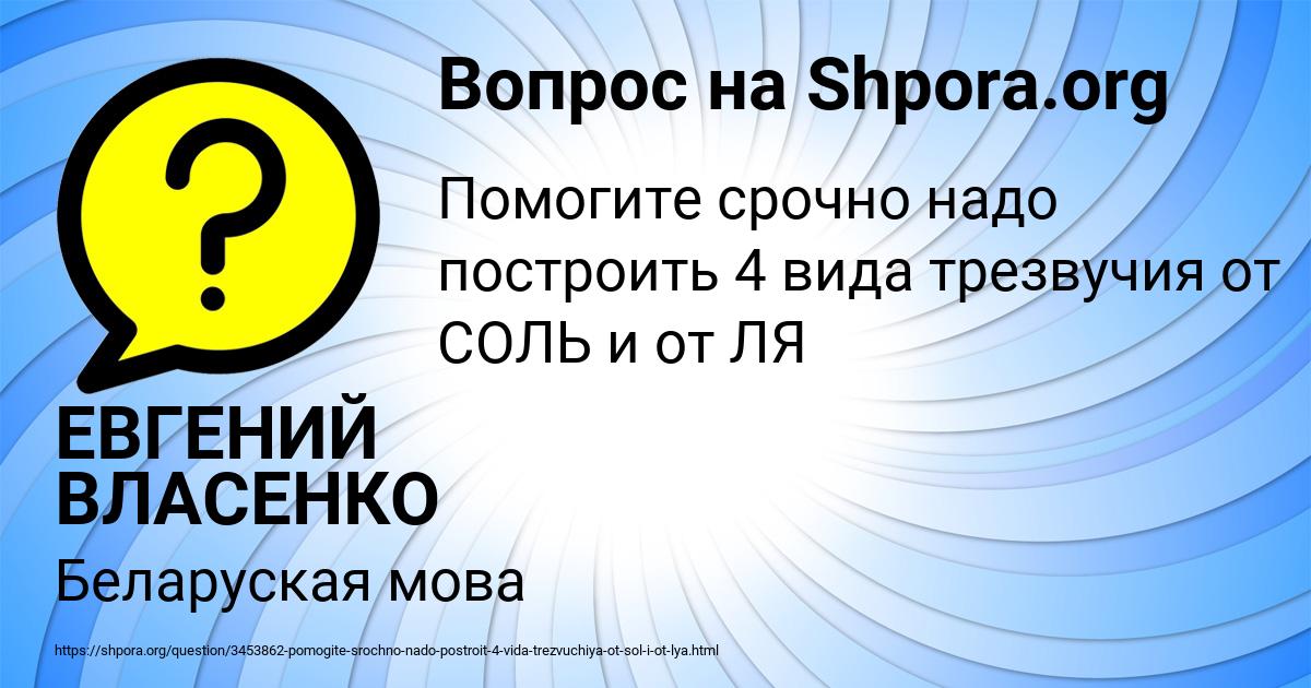 Картинка с текстом вопроса от пользователя ЕВГЕНИЙ ВЛАСЕНКО