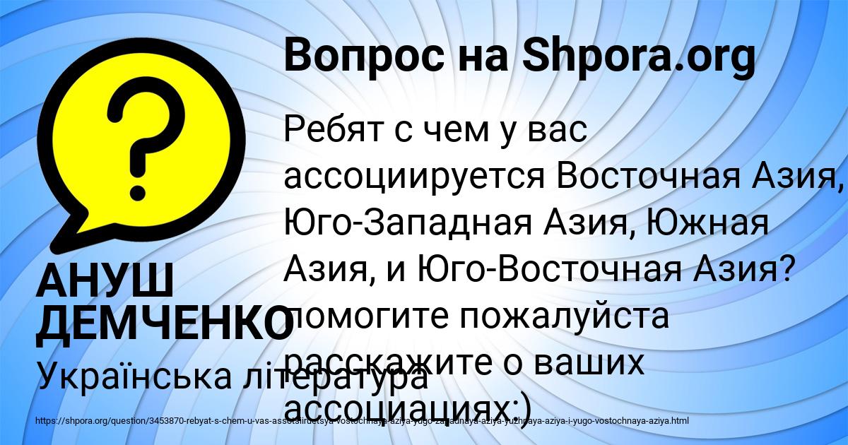 Картинка с текстом вопроса от пользователя АНУШ ДЕМЧЕНКО