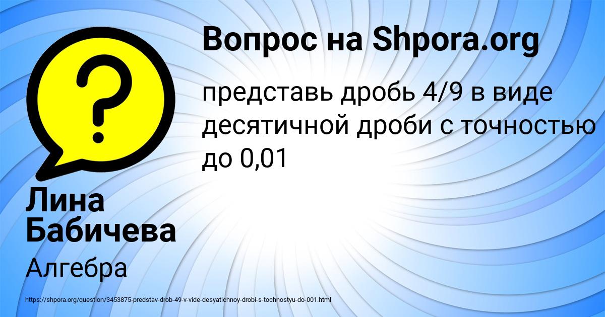 Картинка с текстом вопроса от пользователя Лина Бабичева