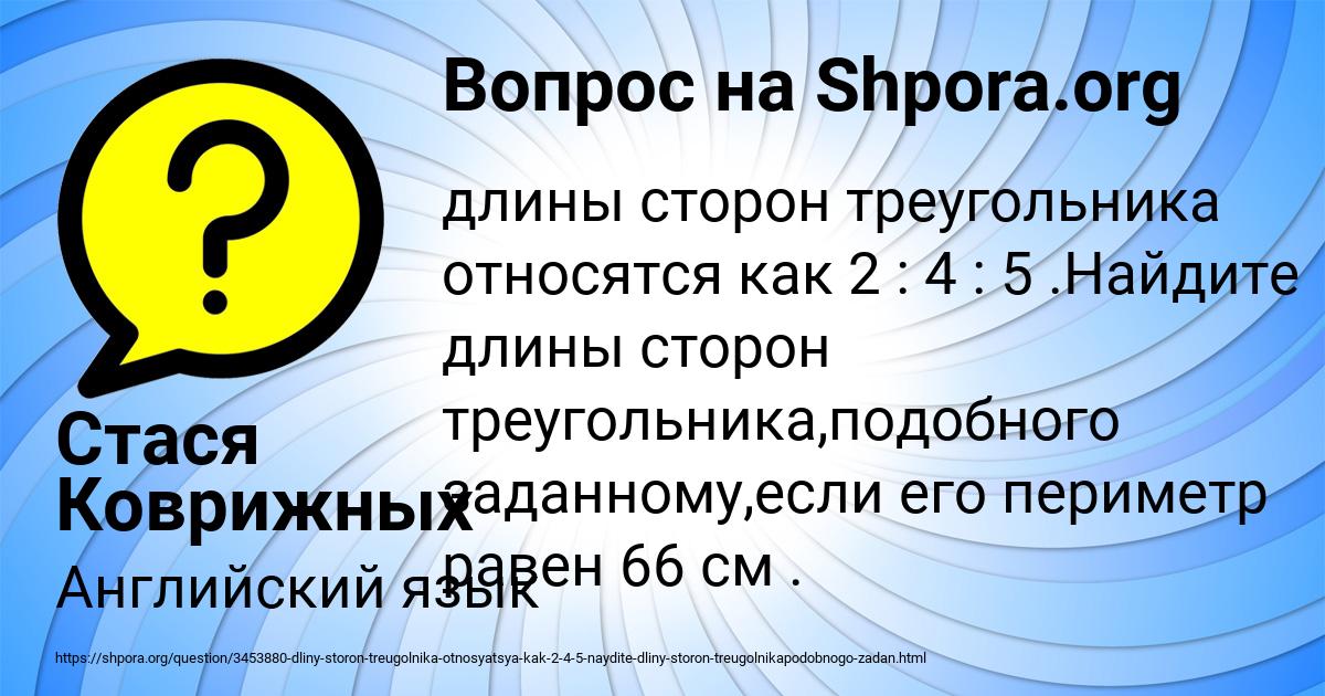 Картинка с текстом вопроса от пользователя Стася Коврижных