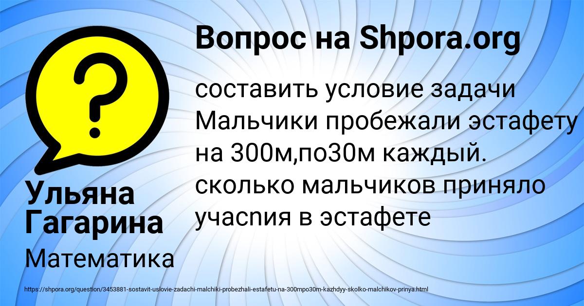 Картинка с текстом вопроса от пользователя Ульяна Гагарина