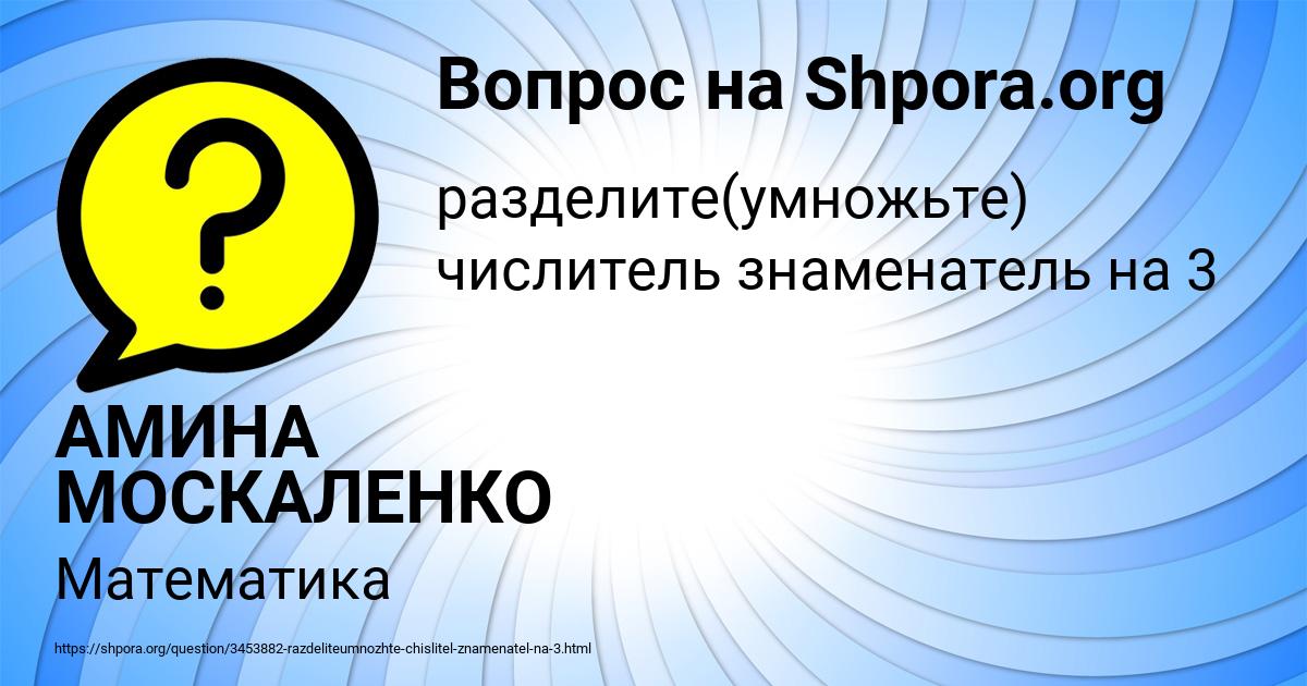 Картинка с текстом вопроса от пользователя АМИНА МОСКАЛЕНКО