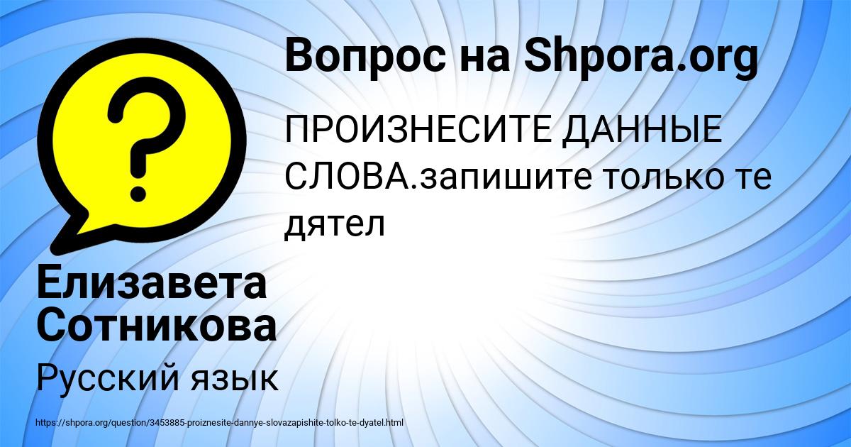 Картинка с текстом вопроса от пользователя Елизавета Сотникова