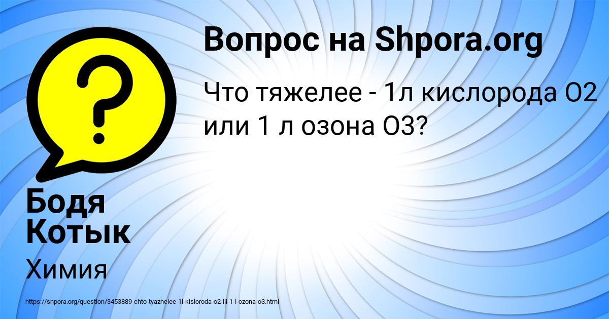 Картинка с текстом вопроса от пользователя Бодя Котык