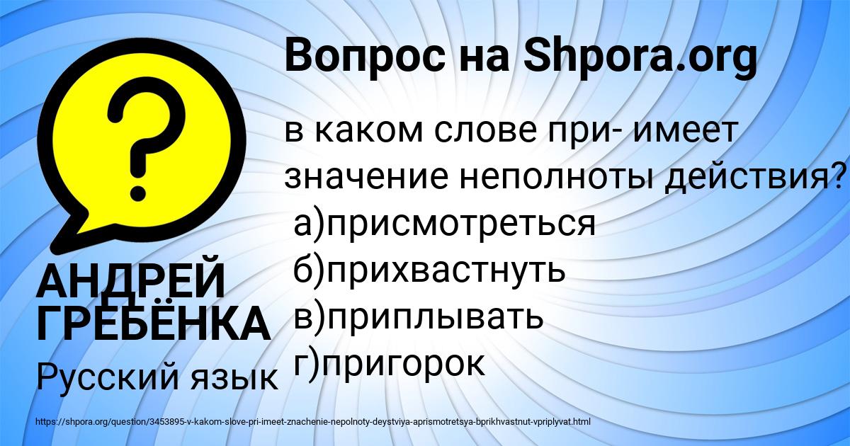 Картинка с текстом вопроса от пользователя АНДРЕЙ ГРЕБЁНКА