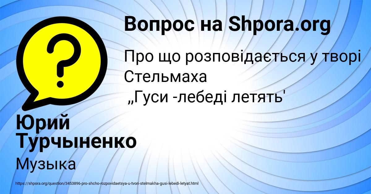 Картинка с текстом вопроса от пользователя Юрий Турчыненко