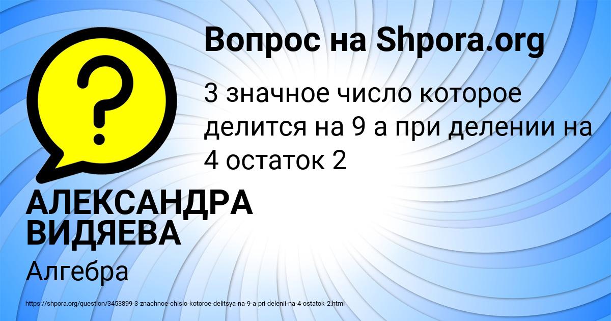 Картинка с текстом вопроса от пользователя АЛЕКСАНДРА ВИДЯЕВА