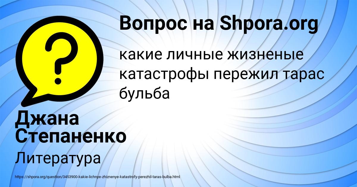 Картинка с текстом вопроса от пользователя Джана Степаненко