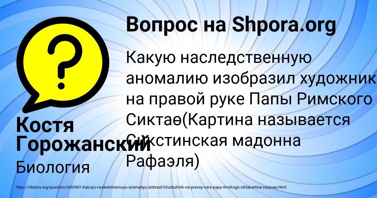 Картинка с текстом вопроса от пользователя Костя Горожанский