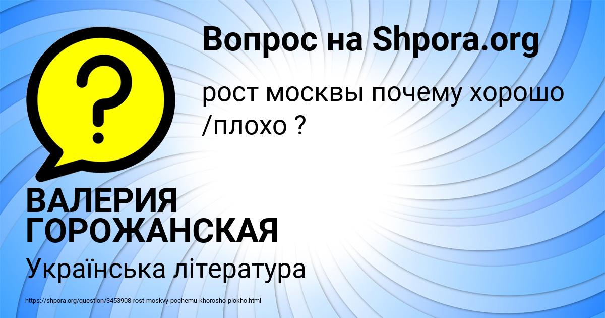 Картинка с текстом вопроса от пользователя ВАЛЕРИЯ ГОРОЖАНСКАЯ