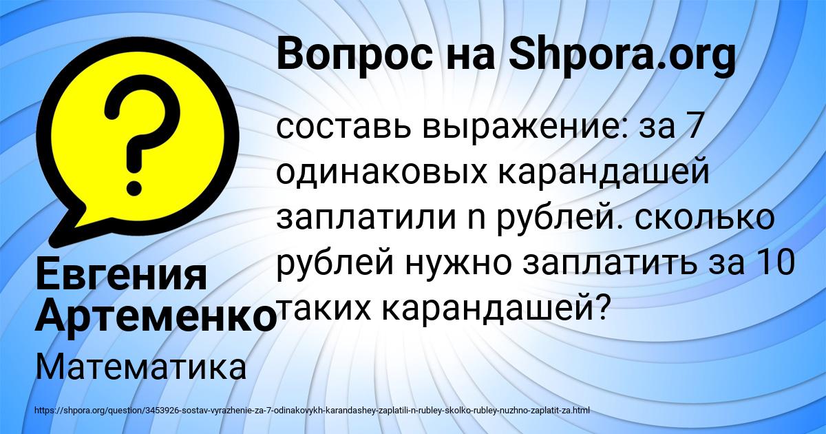 Картинка с текстом вопроса от пользователя Евгения Артеменко