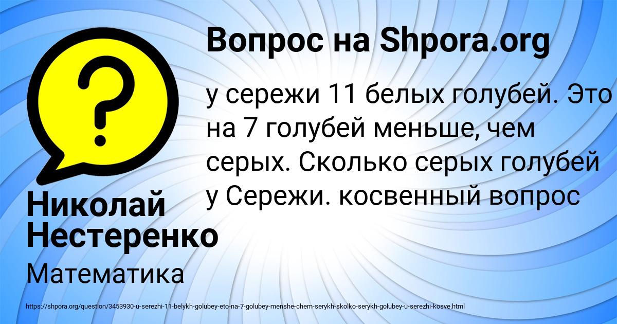 Картинка с текстом вопроса от пользователя Николай Нестеренко